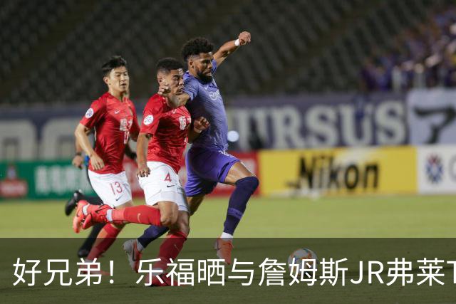 好兄弟！乐福晒与詹姆斯JR弗莱TT在伦敦聚会 庆祝骑士夺冠十周年
